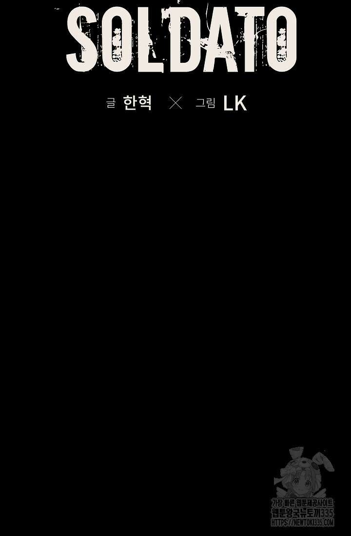 솔다토 SOLDATO 77화 10