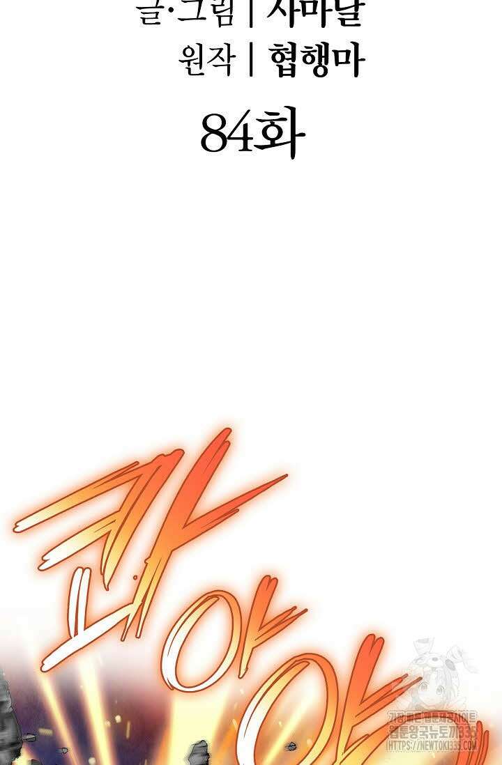남궁세가 건달공자 84화 2