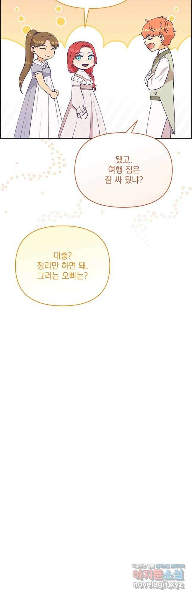 악역을 교화시켜 버렸다 34화 5