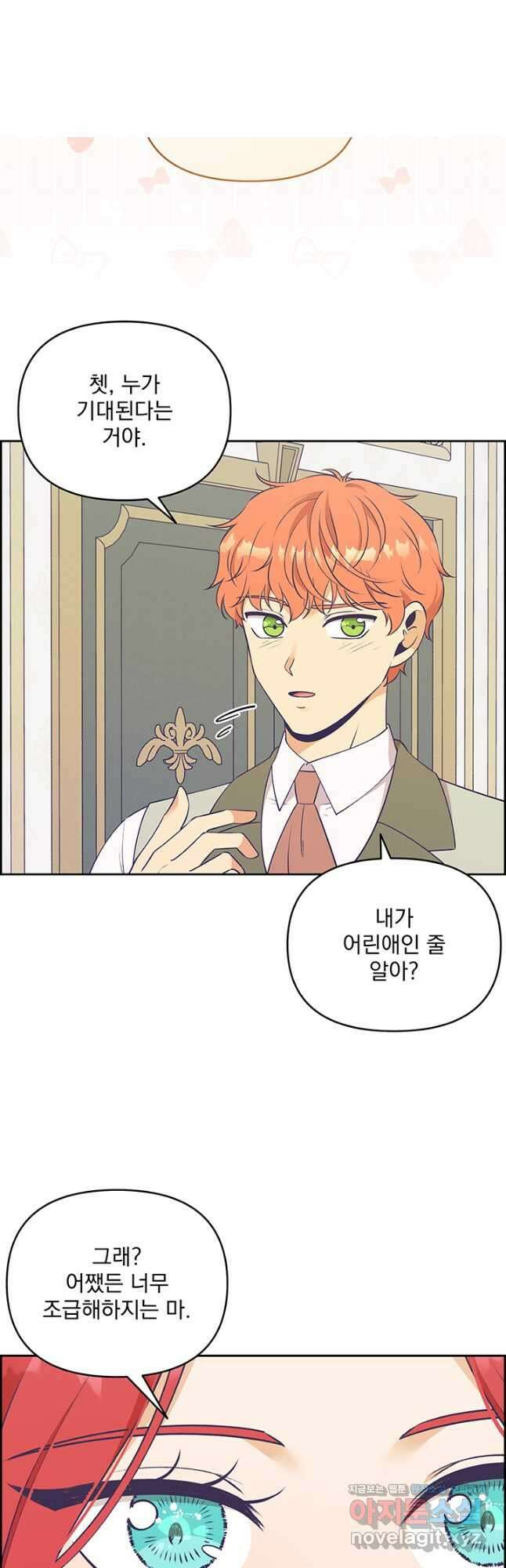 악역을 교화시켜 버렸다 34화 6