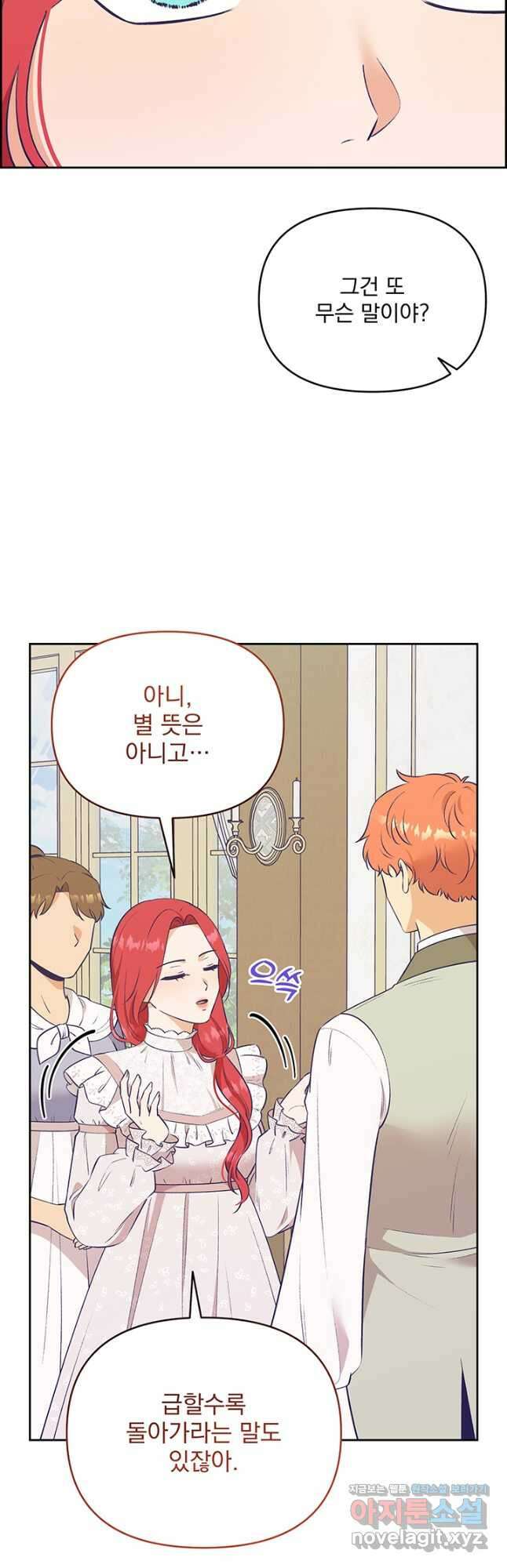 악역을 교화시켜 버렸다 34화 7