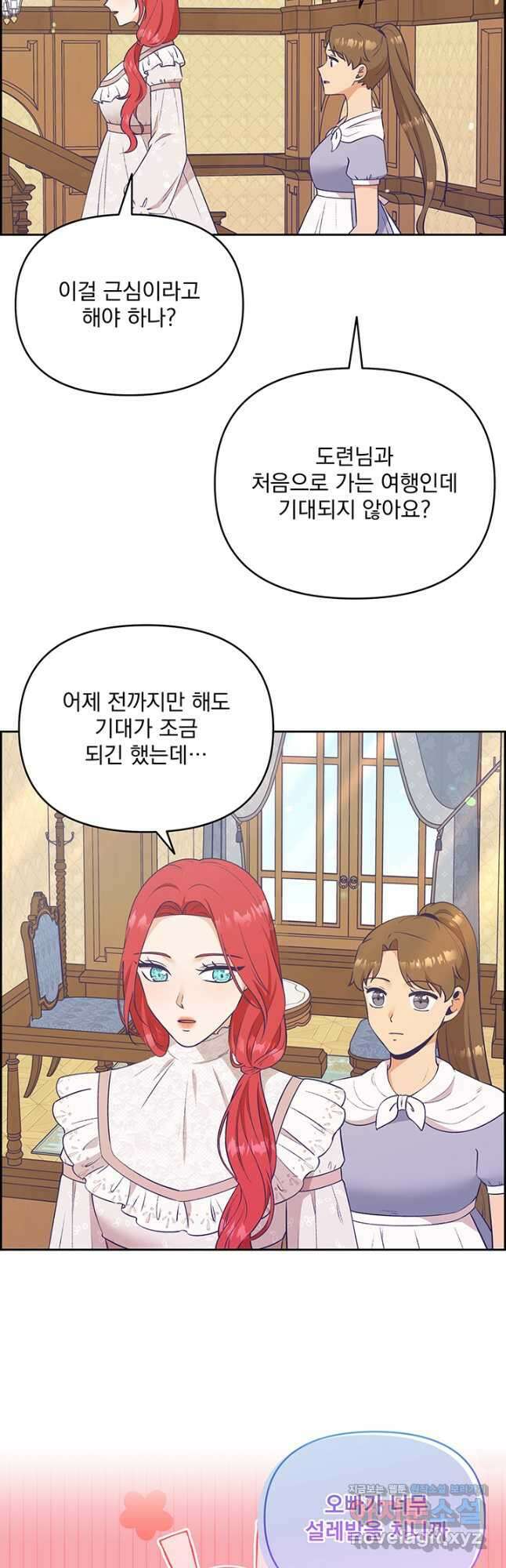 악역을 교화시켜 버렸다 34화 11