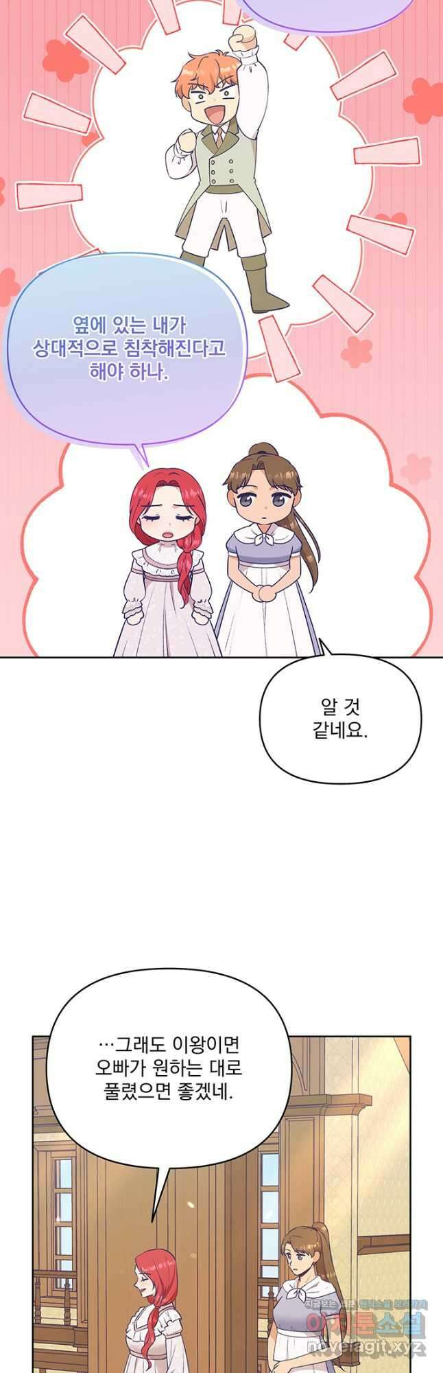 악역을 교화시켜 버렸다 34화 12