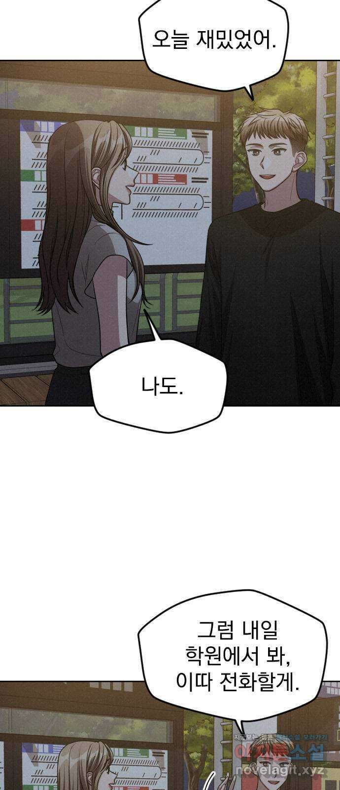 걔의 질투 14화 3