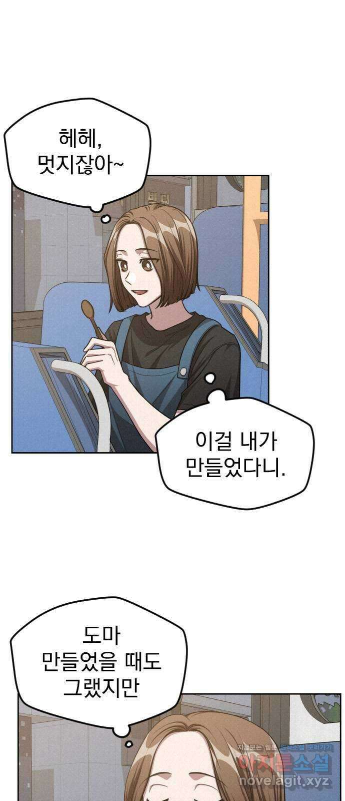 걔의 질투 14화 6