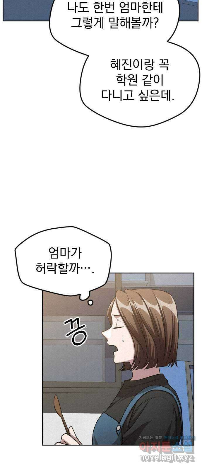 걔의 질투 14화 8