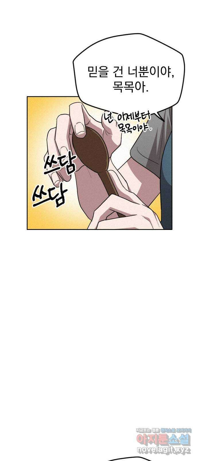 걔의 질투 14화 9