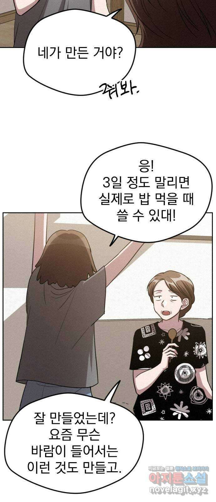 걔의 질투 14화 11