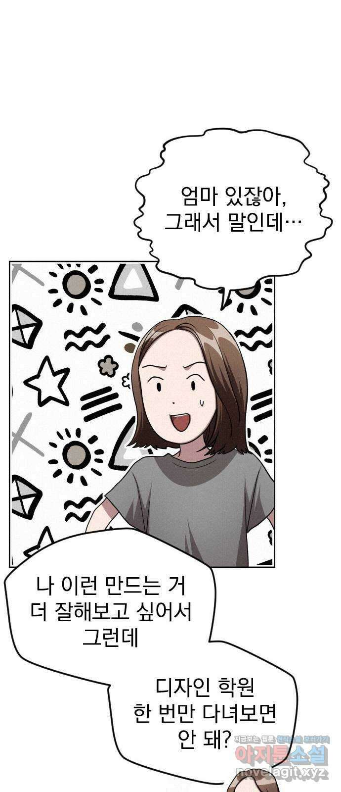 걔의 질투 14화 12