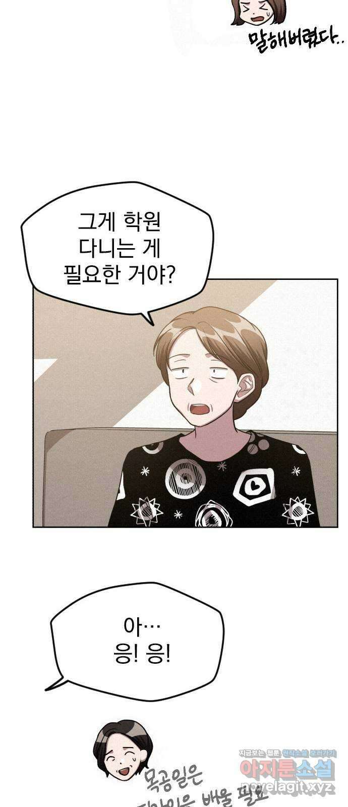 걔의 질투 14화 13