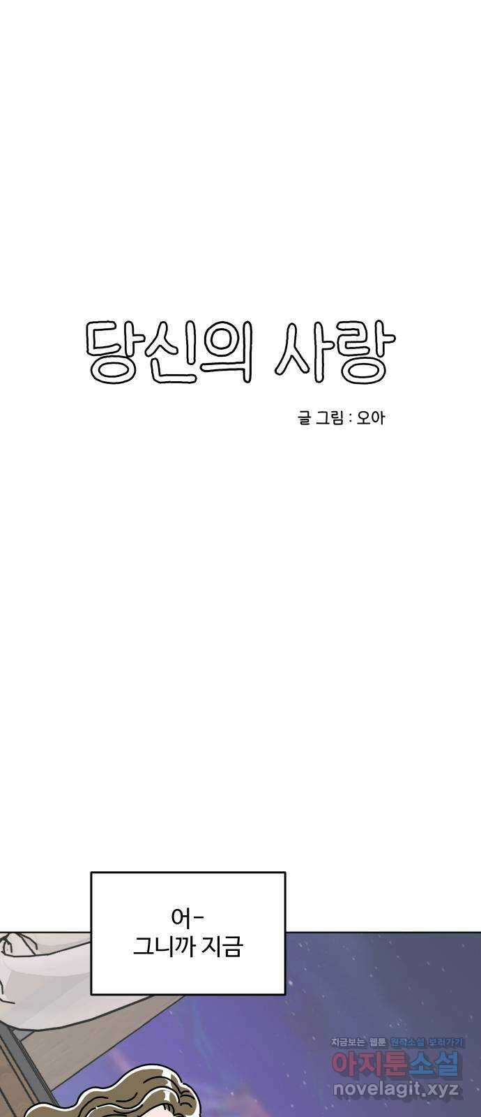 당신의 사랑 20화 4