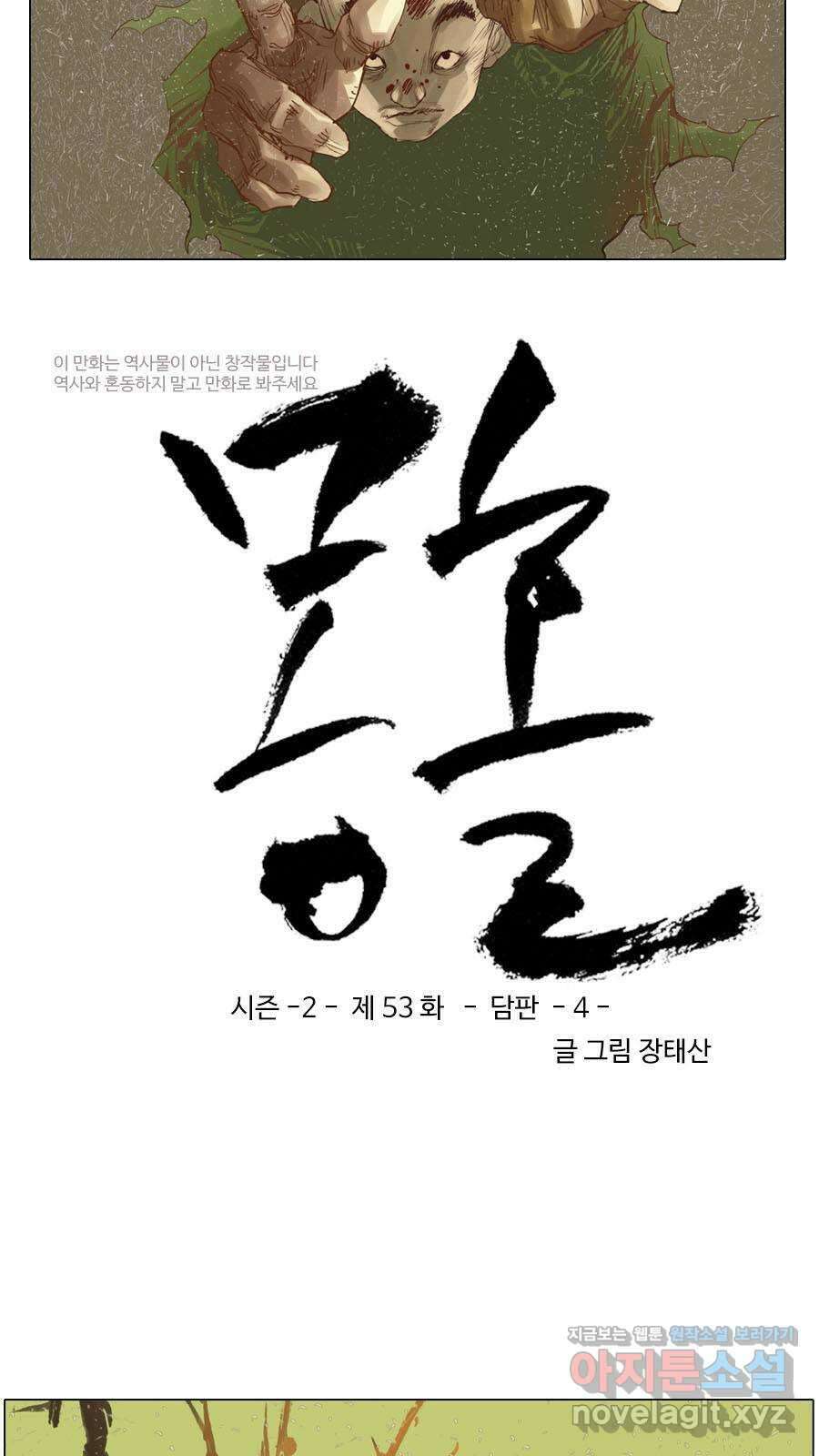 몽홀 시즌2 제 53화 담판 - 4 3
