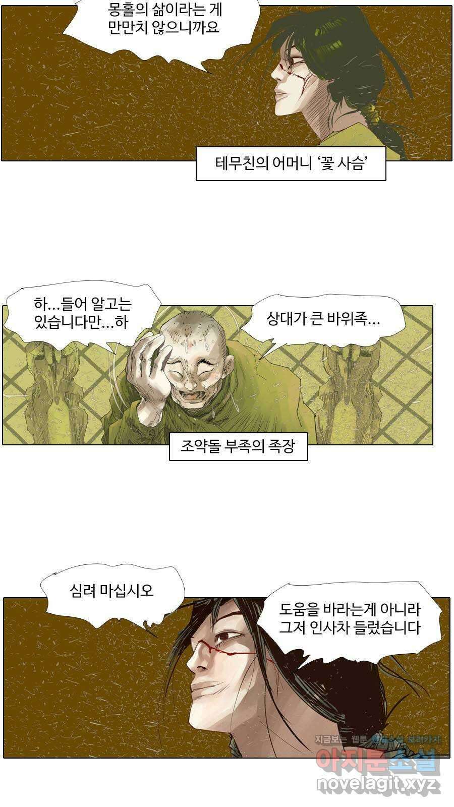 몽홀 시즌2 제 53화 담판 - 4 5