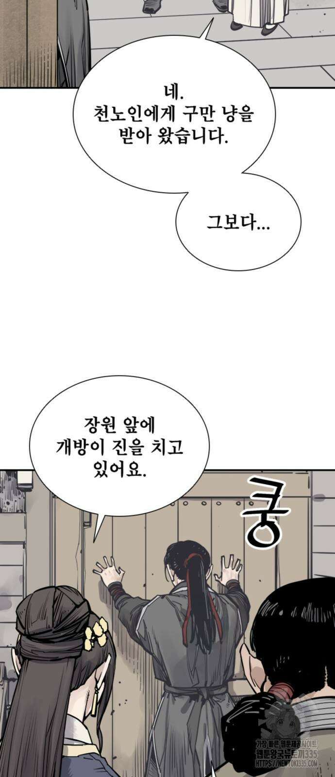 사신 70화 16