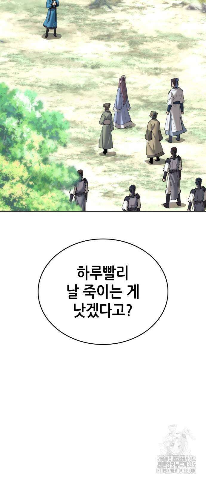낙향문사전 2부 142화 5