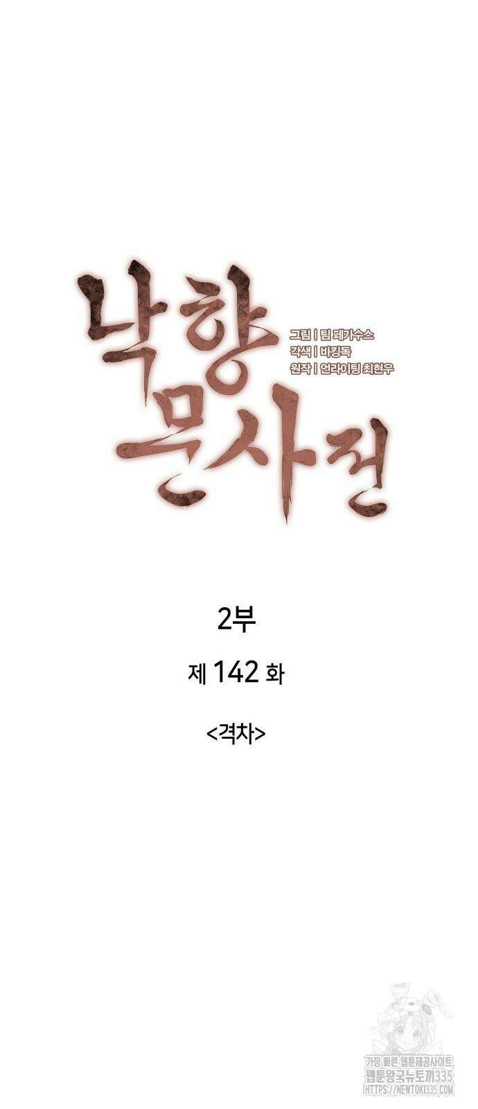 낙향문사전 2부 142화 6
