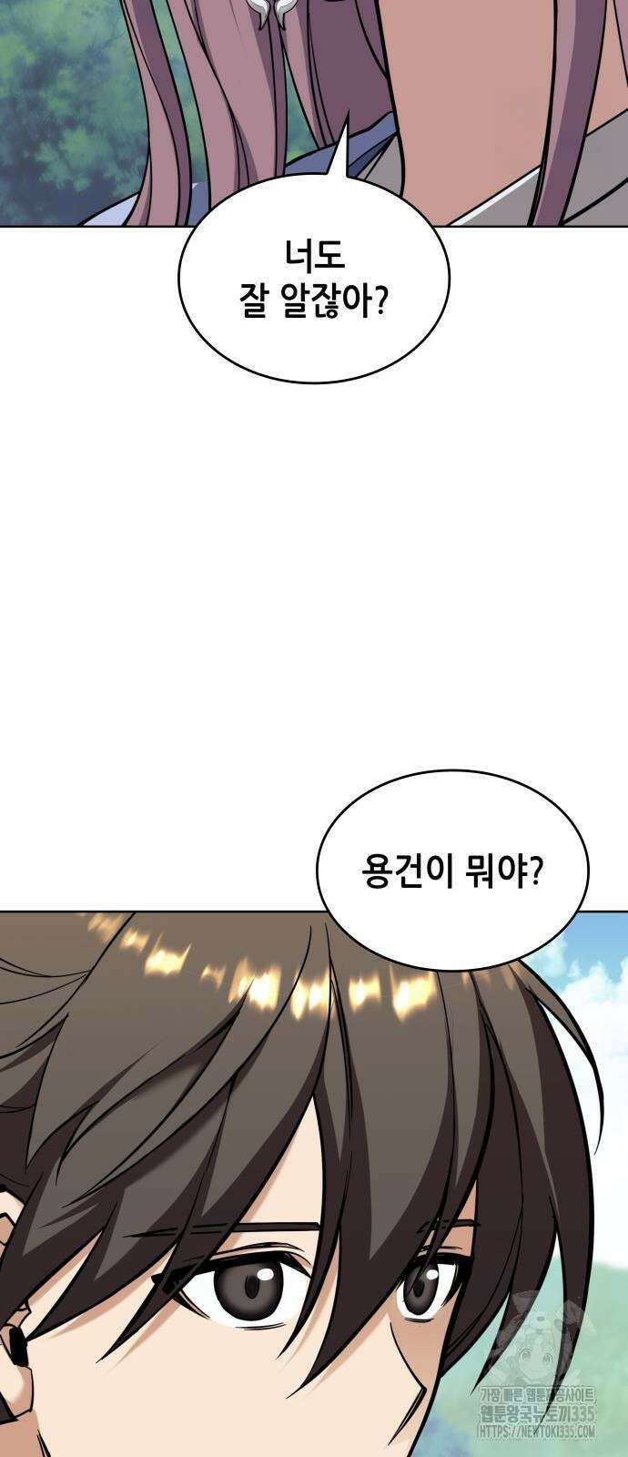 낙향문사전 2부 142화 11