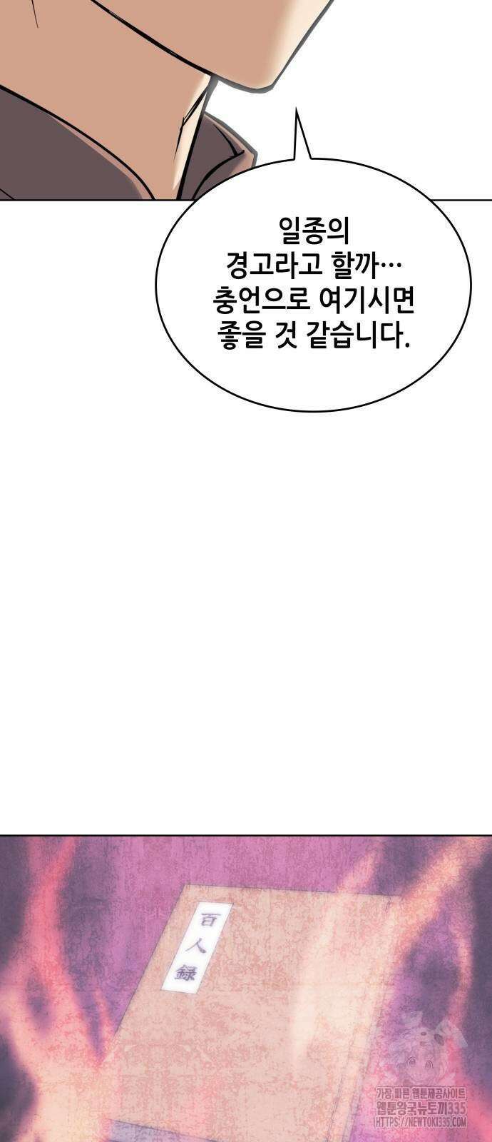 낙향문사전 2부 142화 13
