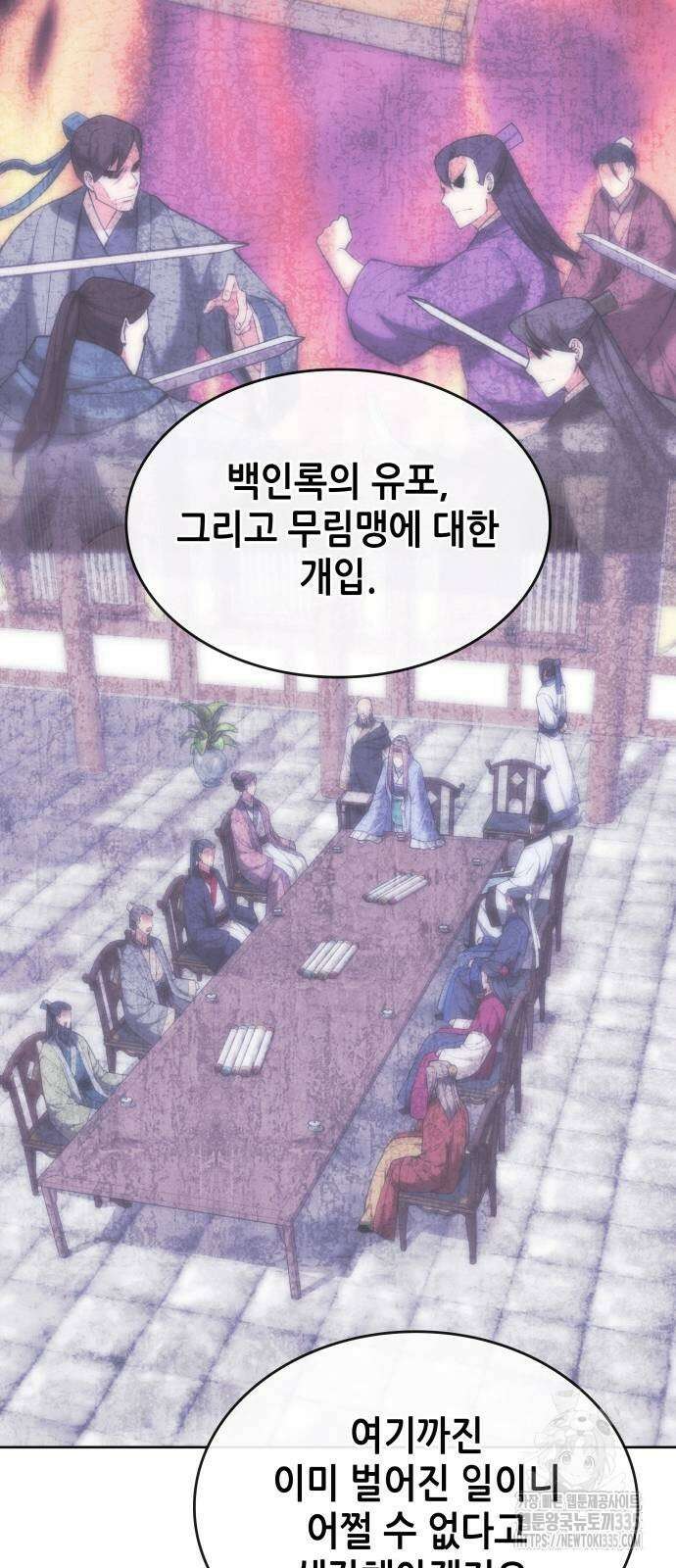 낙향문사전 2부 142화 14
