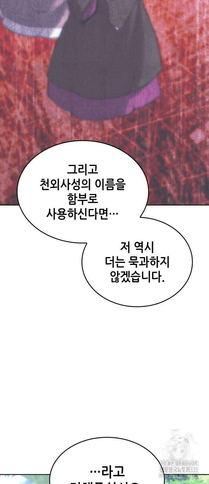 낙향문사전 2부 142화 16