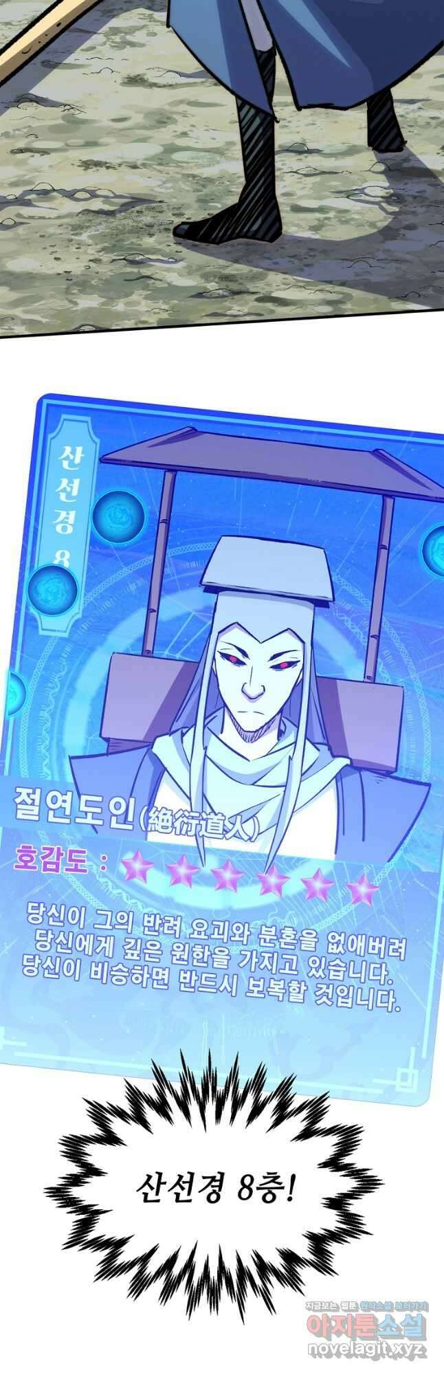 초초수련천년 99화 2