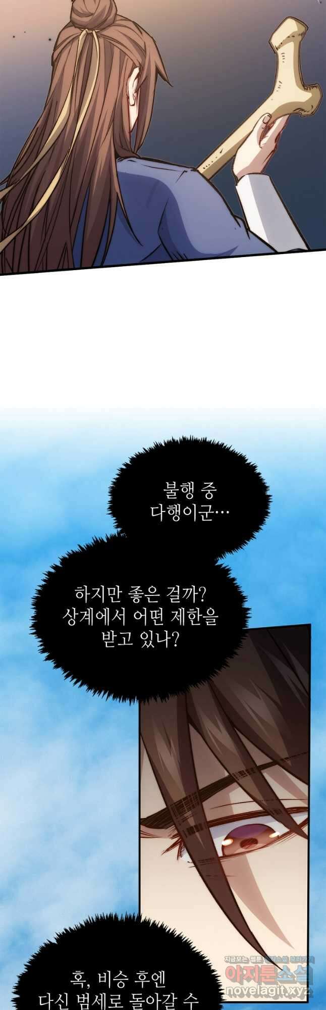 초초수련천년 99화 4