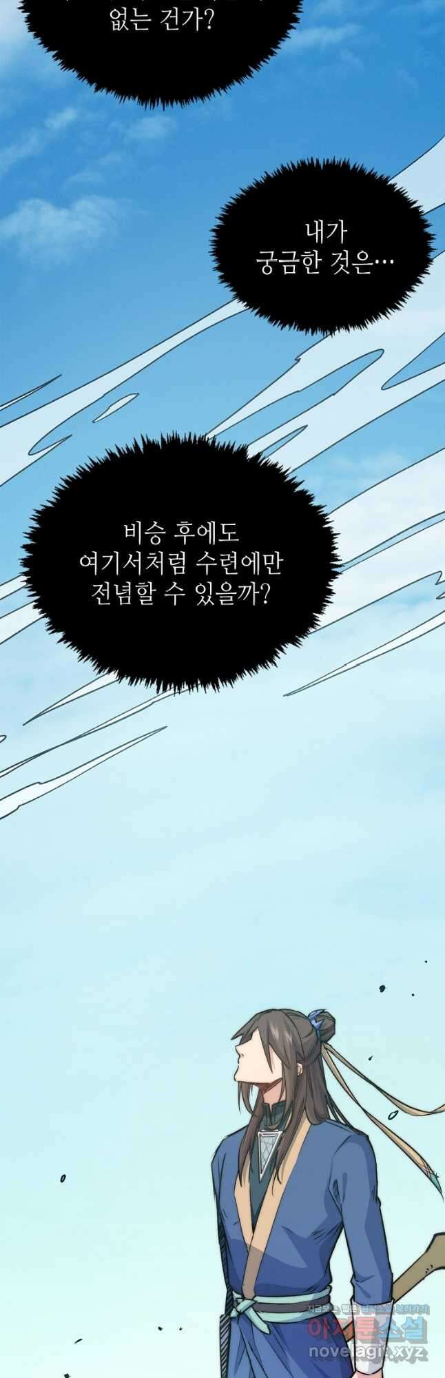 초초수련천년 99화 5