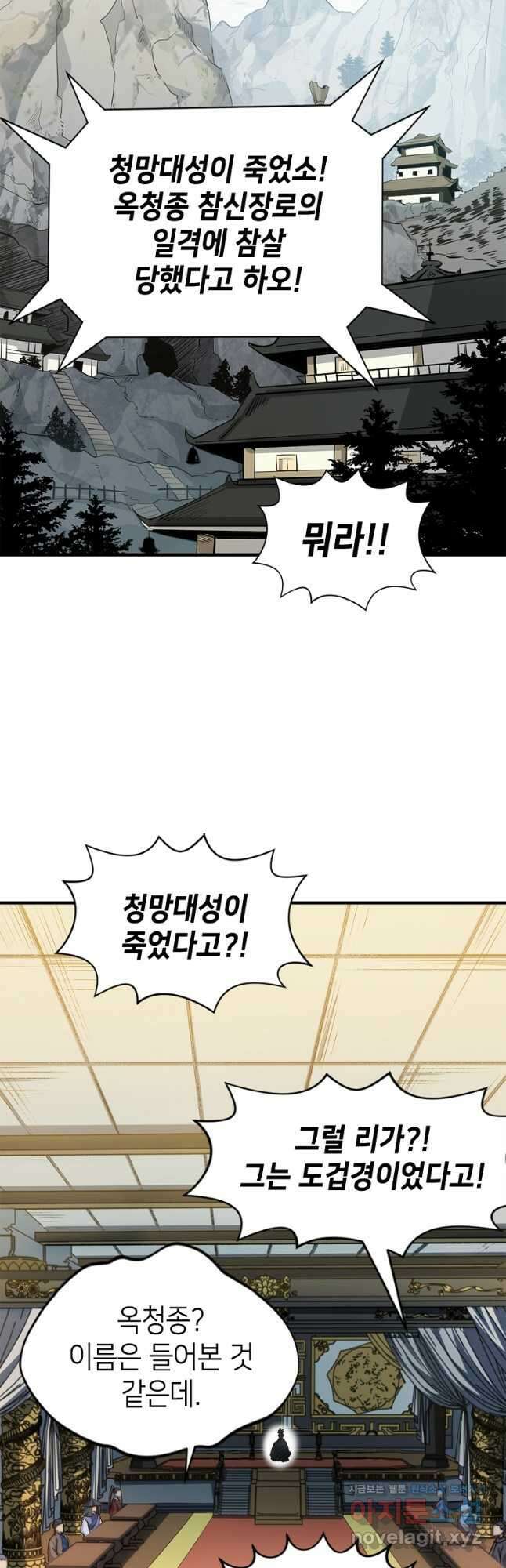 초초수련천년 99화 7