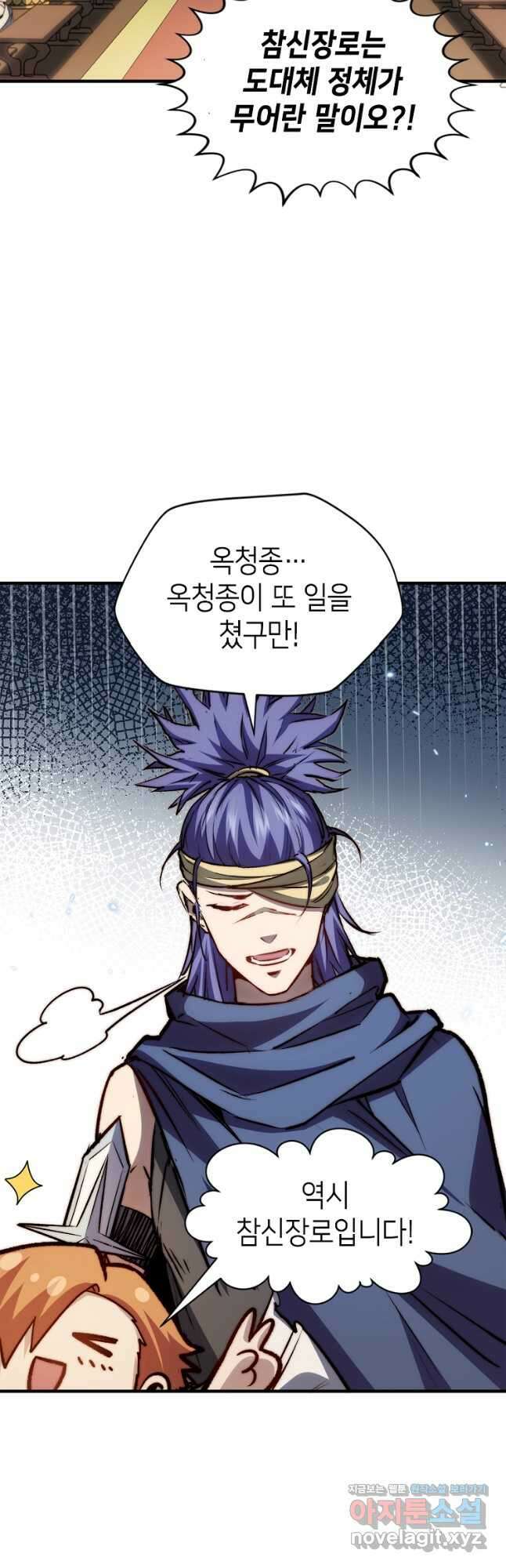 초초수련천년 99화 8