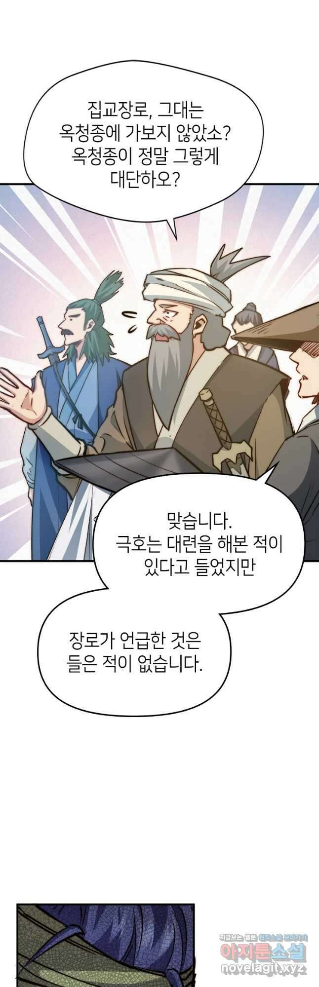 초초수련천년 99화 9