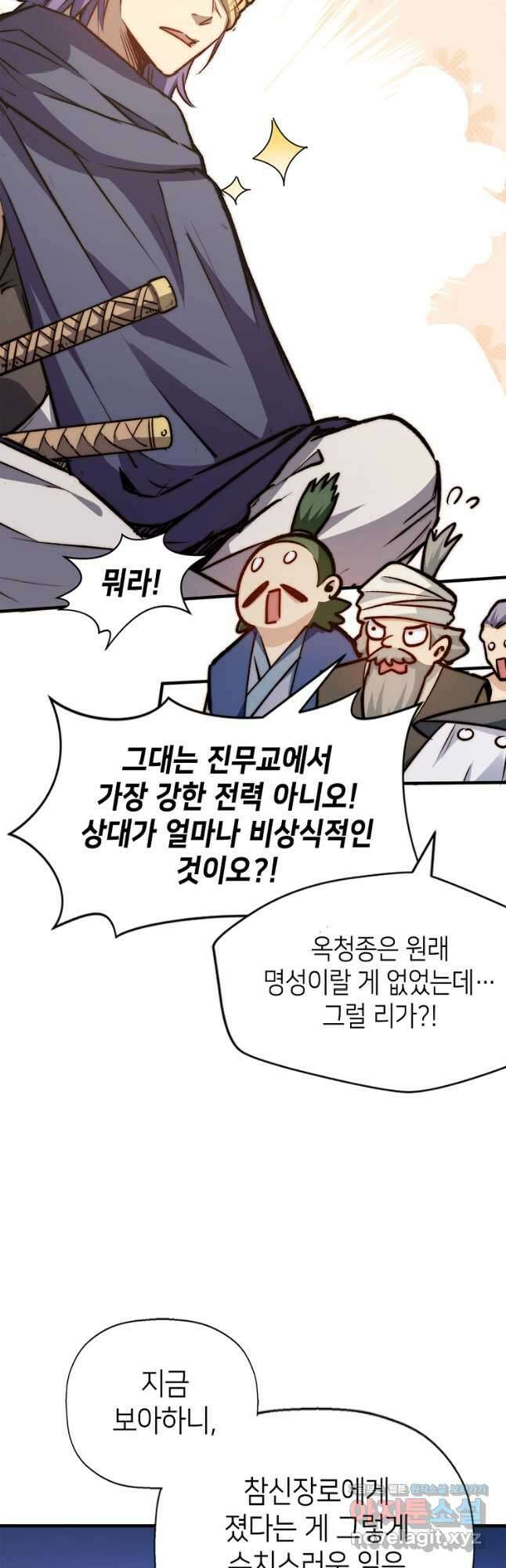 초초수련천년 99화 11
