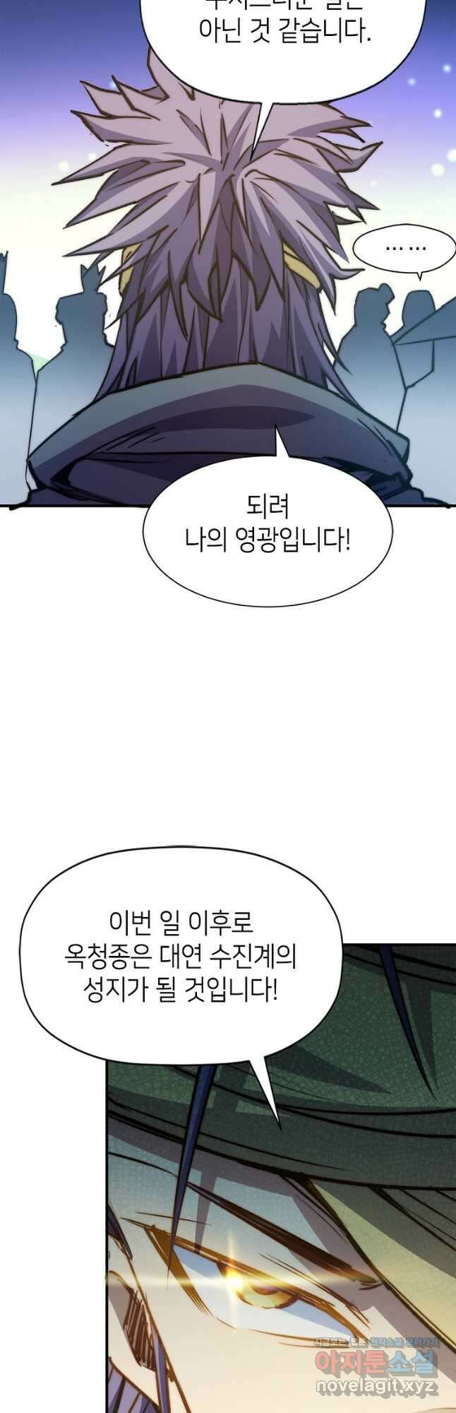 초초수련천년 99화 12