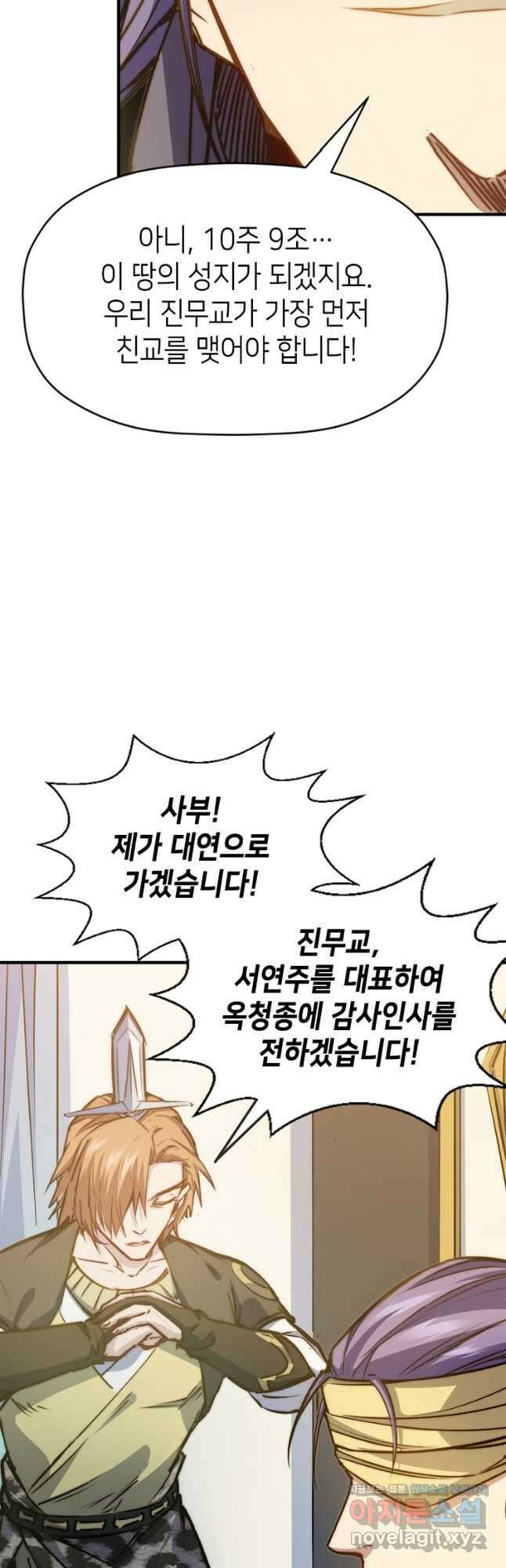 초초수련천년 99화 13