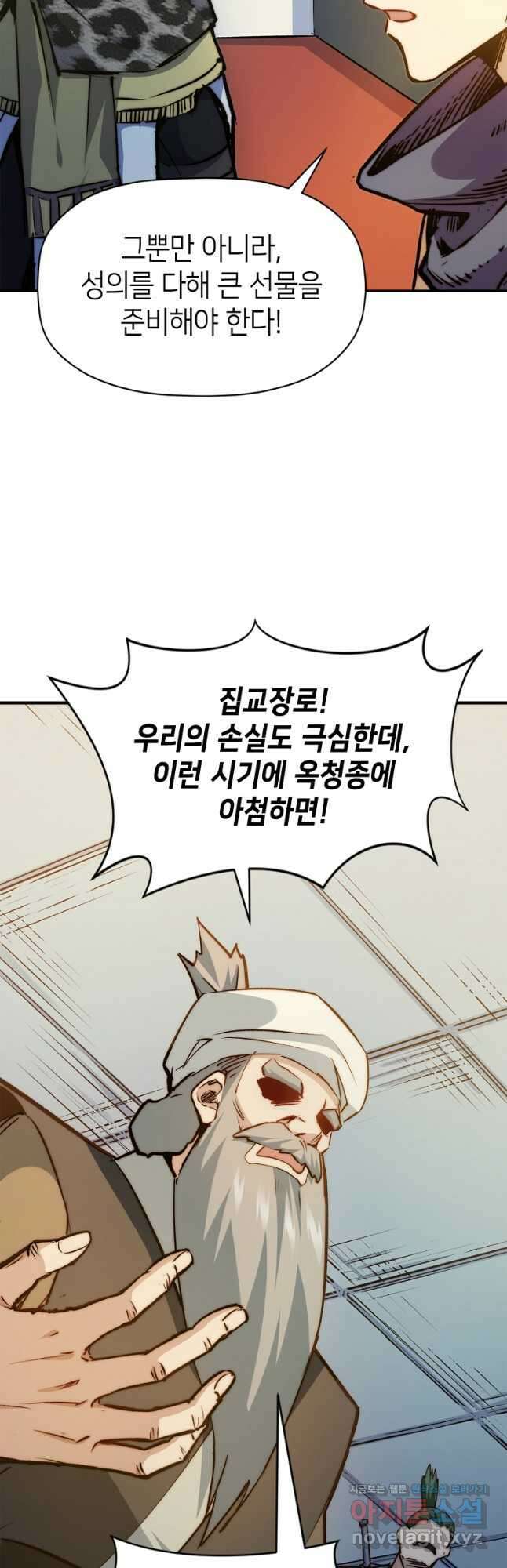초초수련천년 99화 14