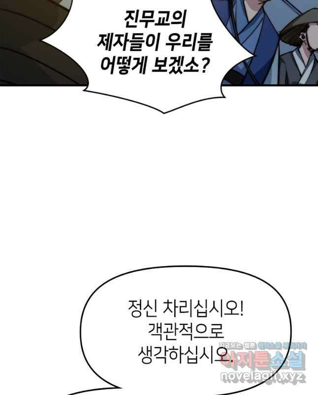 초초수련천년 99화 15
