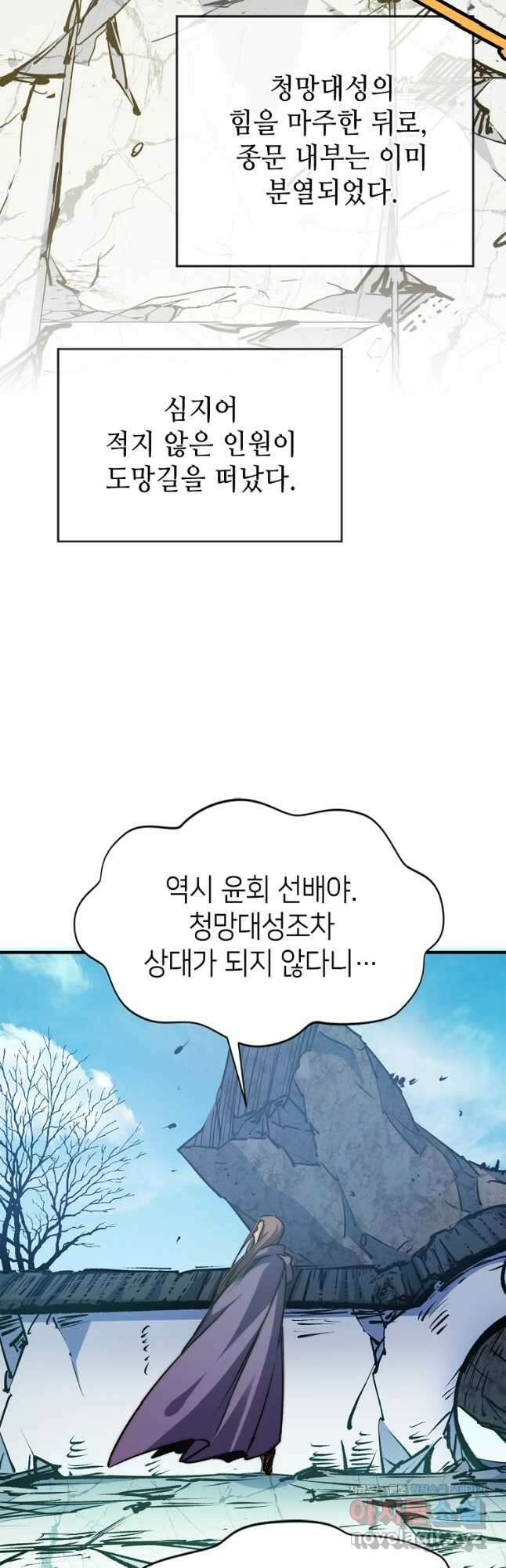 초초수련천년 99화 21