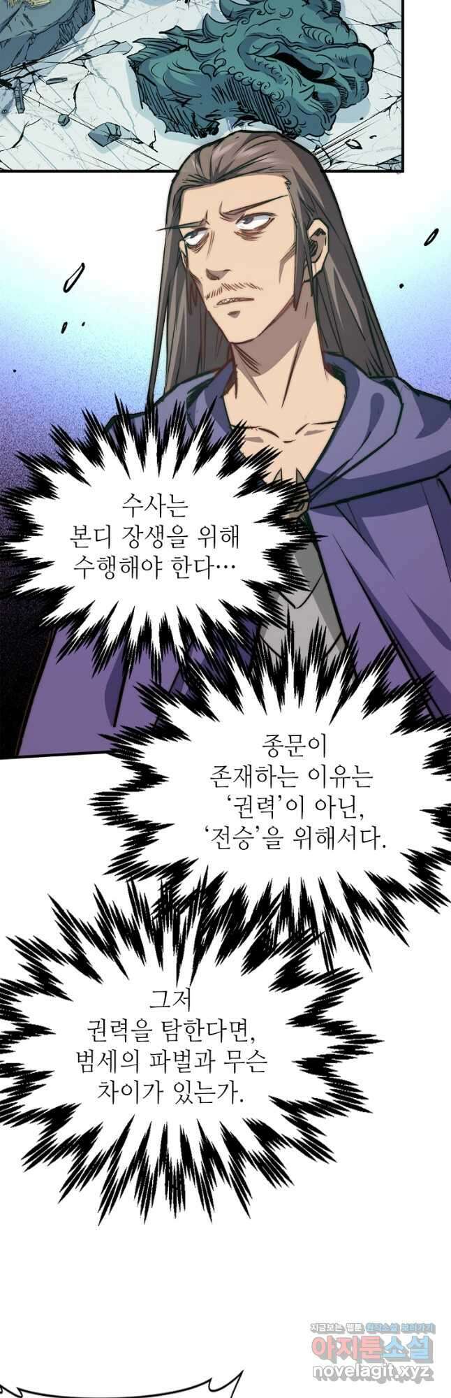 초초수련천년 99화 23