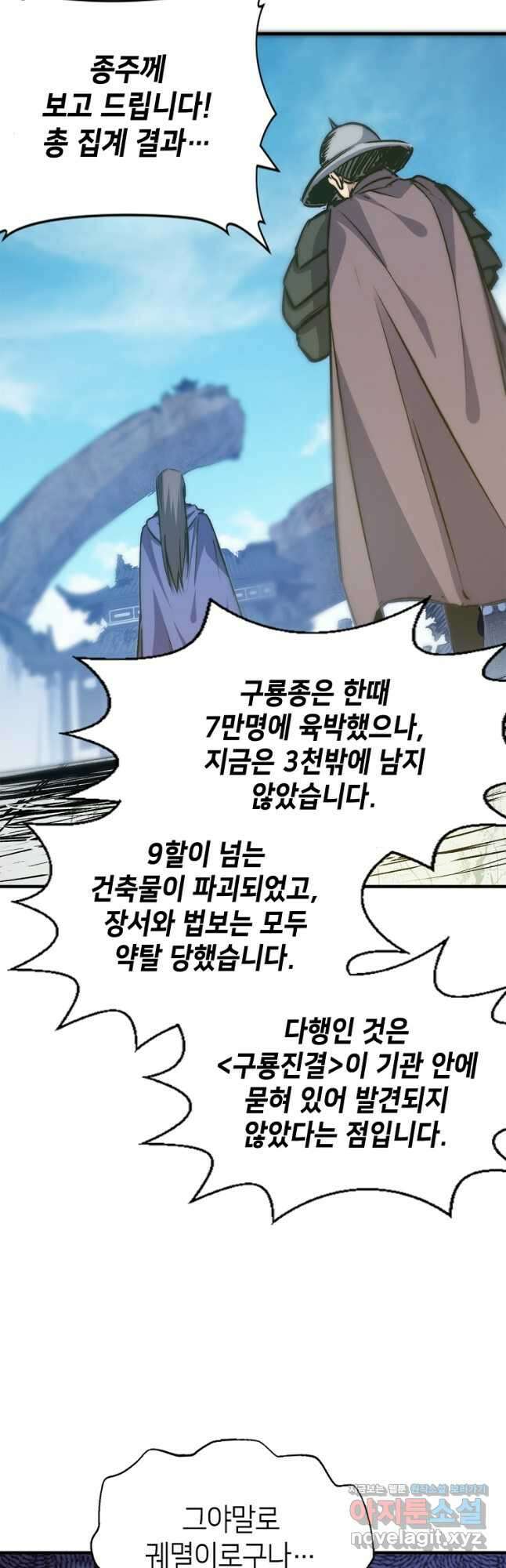 초초수련천년 99화 24