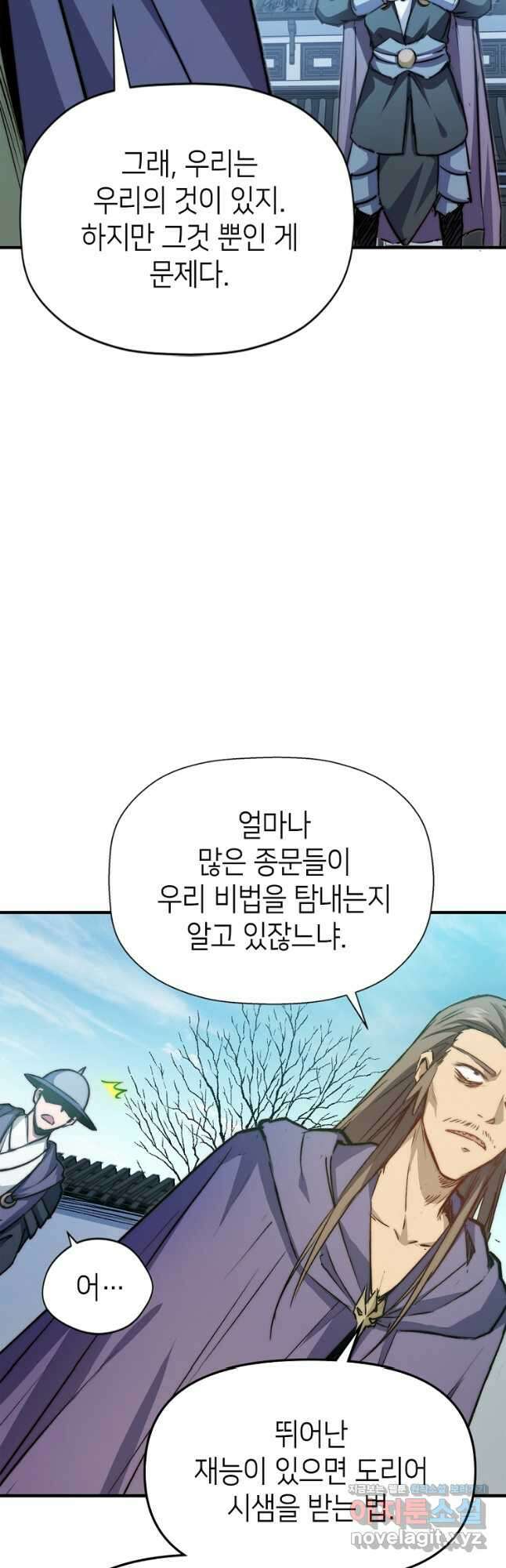 초초수련천년 99화 26