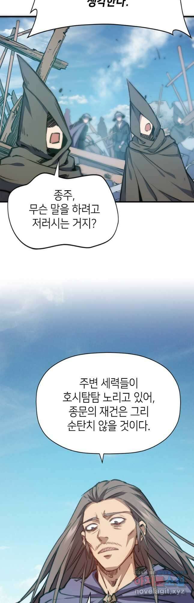 초초수련천년 99화 29