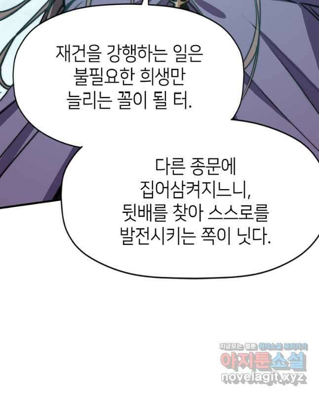 초초수련천년 99화 30