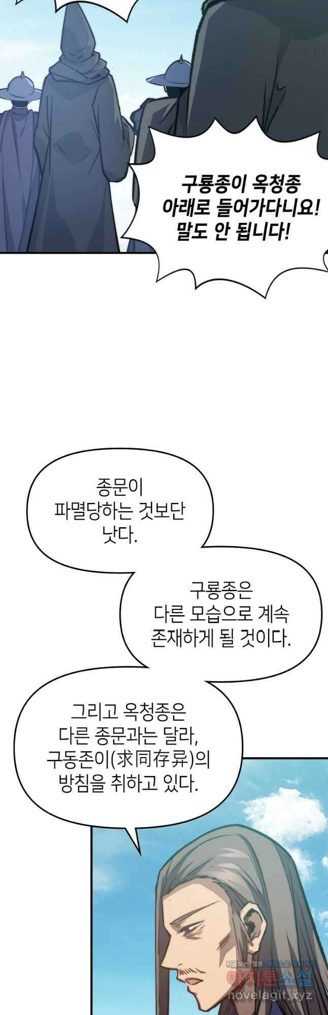 초초수련천년 99화 33