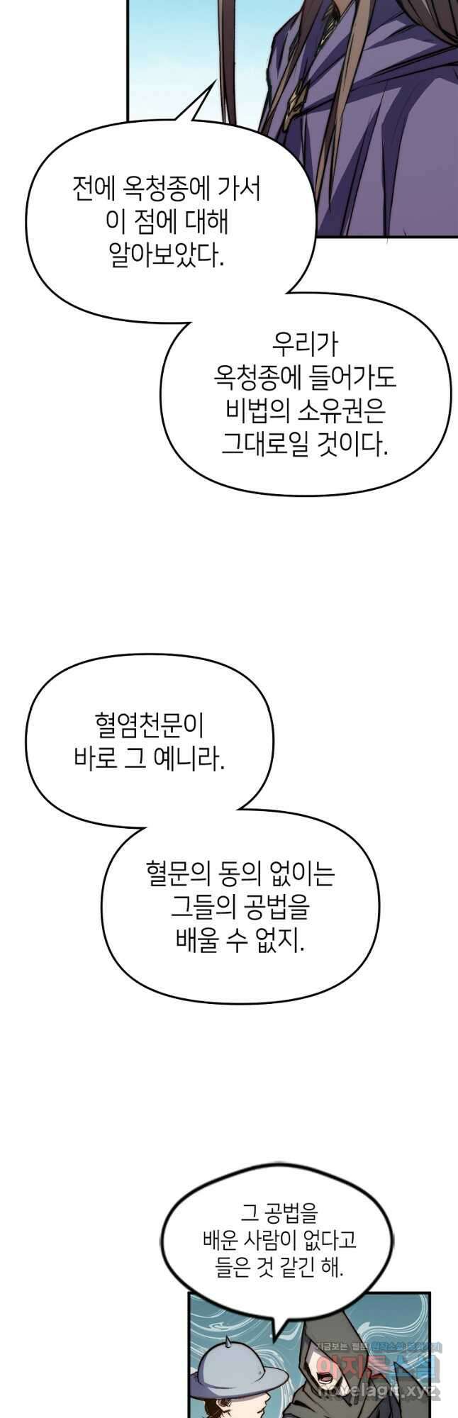 초초수련천년 99화 34