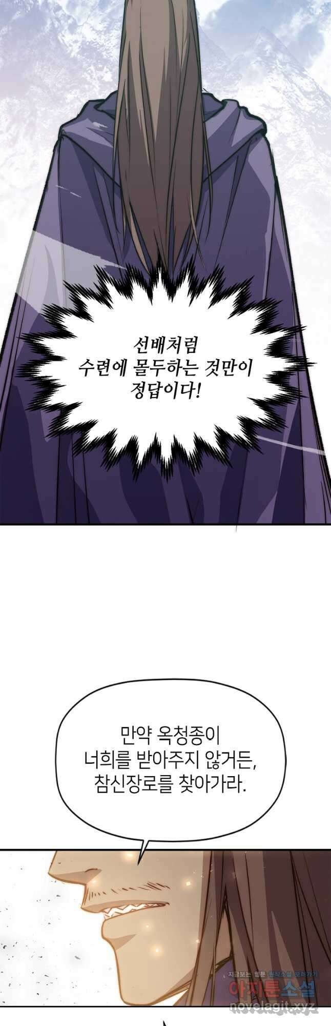 초초수련천년 99화 37