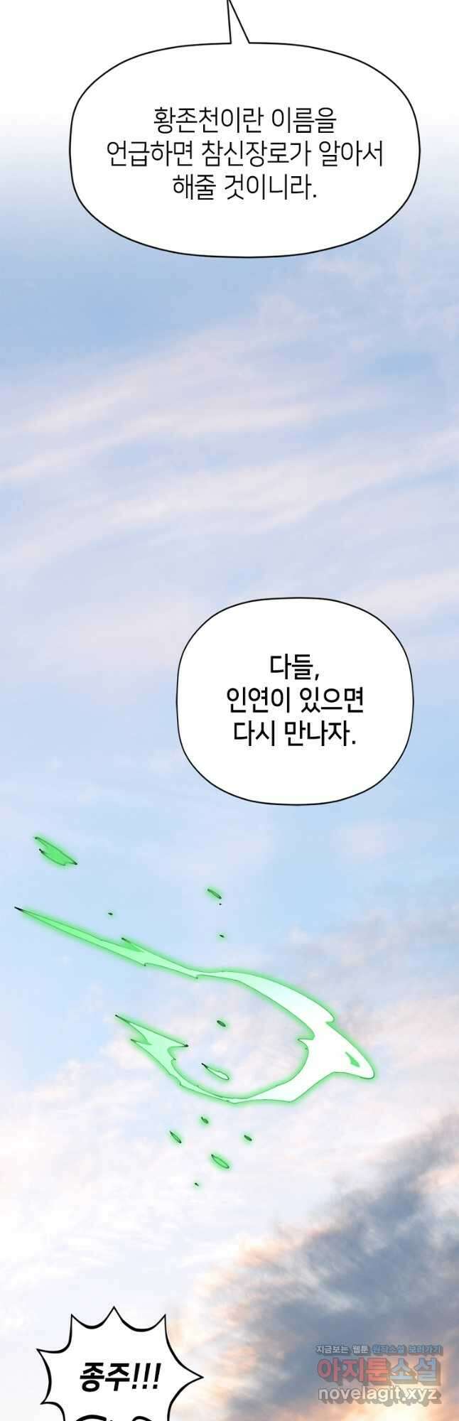 초초수련천년 99화 38