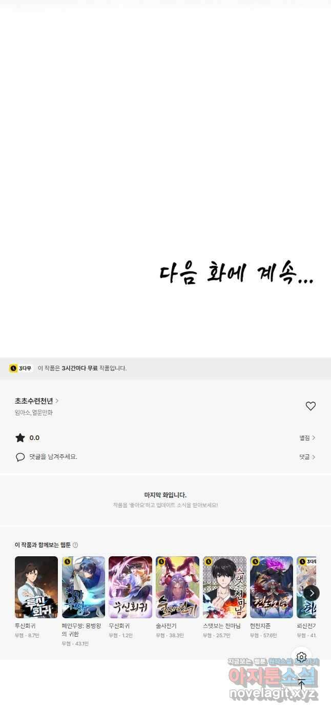 초초수련천년 99화 40