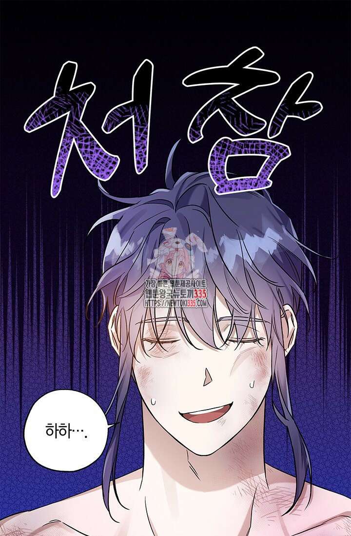 내 친구가 마왕이 될 것 같다 8화 1