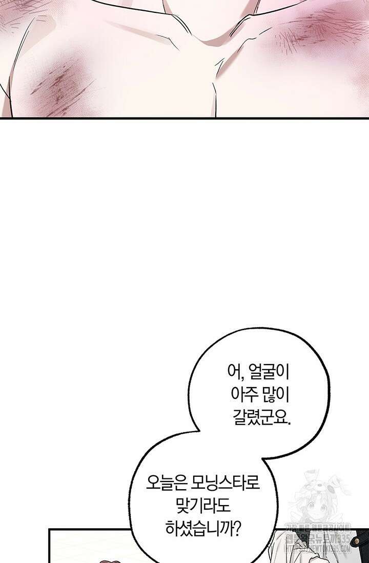 내 친구가 마왕이 될 것 같다 8화 2
