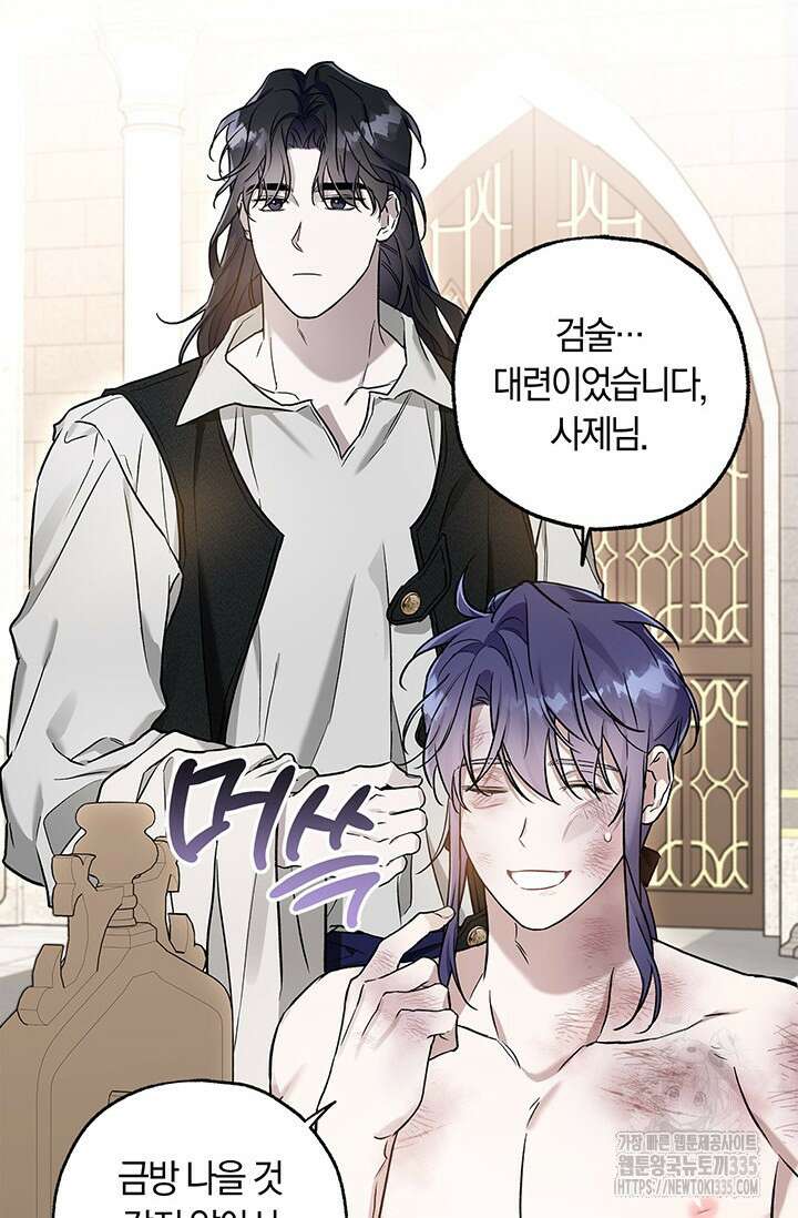 내 친구가 마왕이 될 것 같다 8화 4