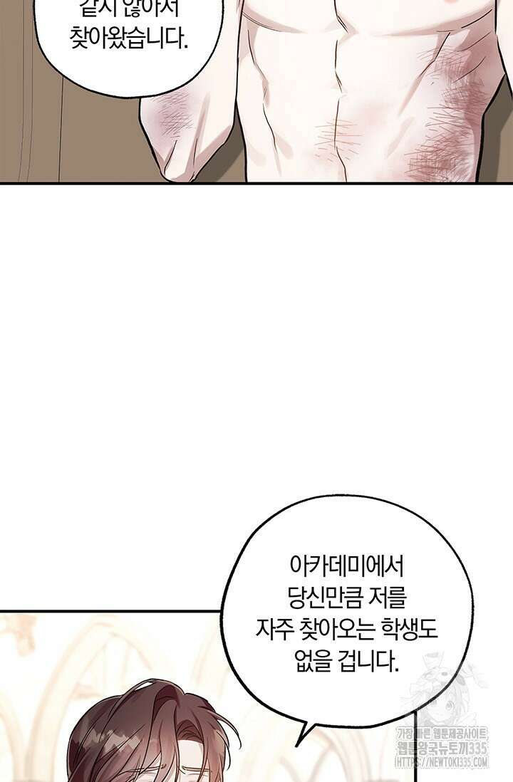 내 친구가 마왕이 될 것 같다 8화 5
